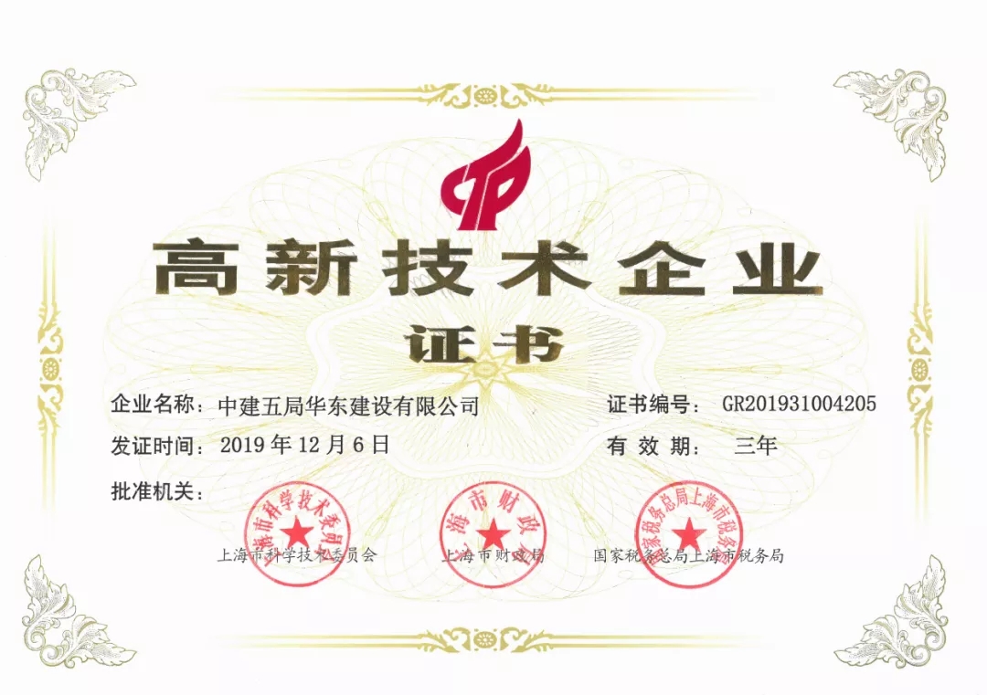 高新技术企业.jpg 高新技术企业.jpg